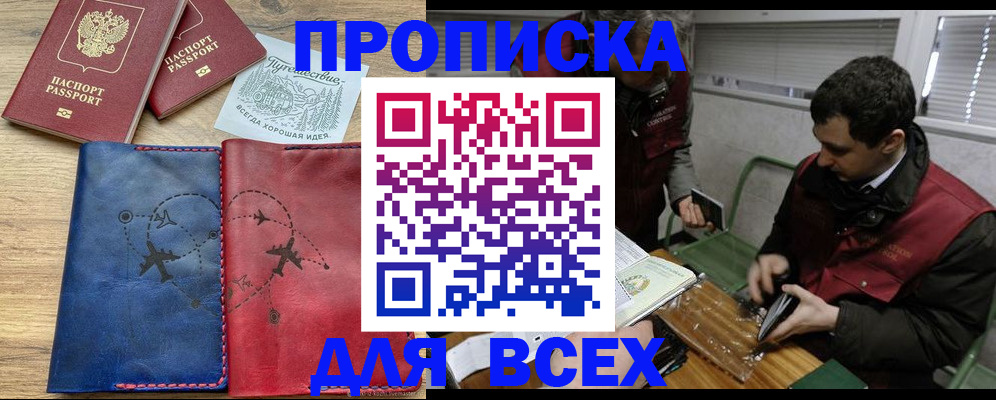 прописка в Берёзовском