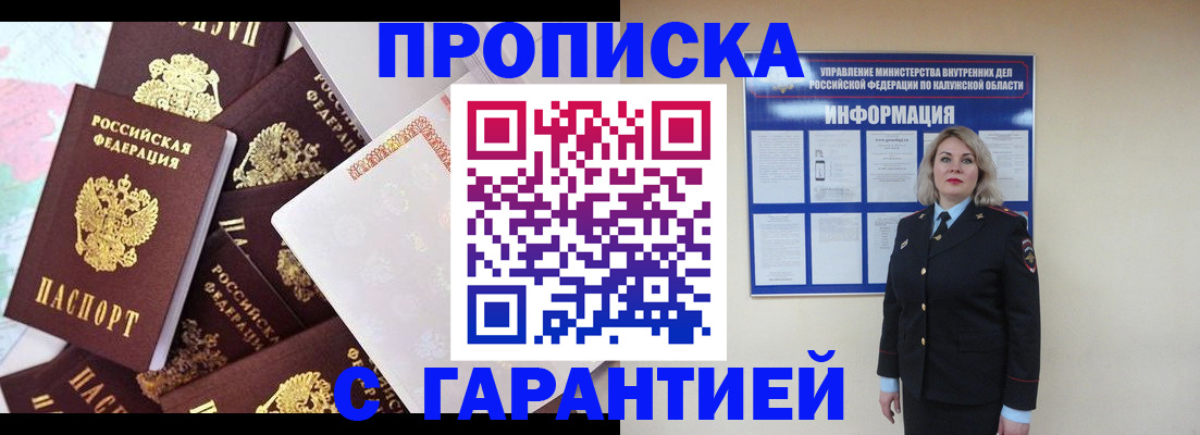 прописка для военкомата в Берёзовском