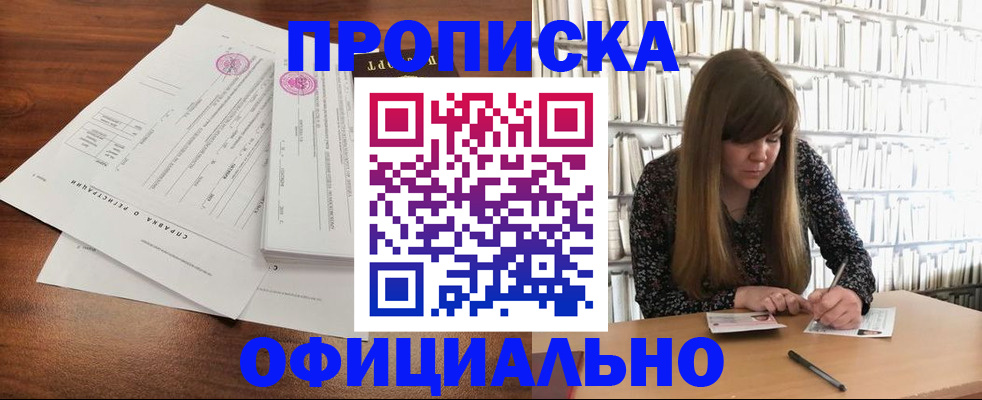 прописка для работы в Берёзовском