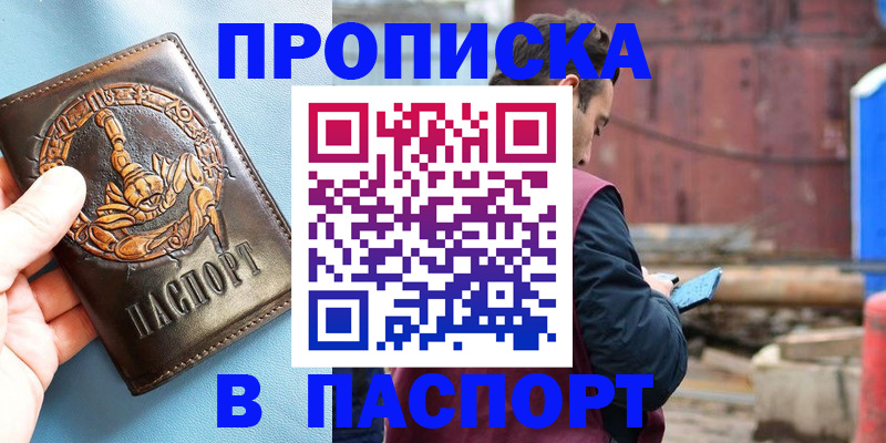 прописка в Берёзовском